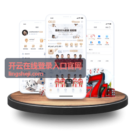 开云在线登录入口官网账号安全验证方式说明示意